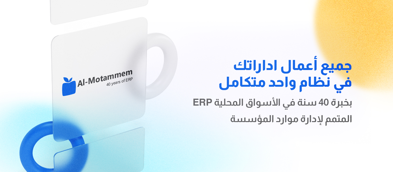 دليل اختيار أفضل برنامج ERP في مصر: كل ما تحتاج معرفته